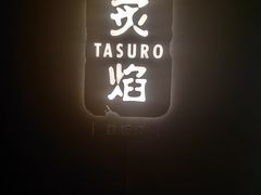 门面-丽思卡尔顿·炙焰·铁板烧餐厅