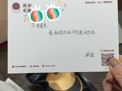 -泽田本家·铜锣烧(美罗城店)