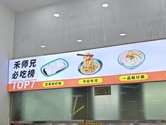 -禾师兄·布拉肠(一德路店)
