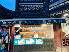 -绿波廊(豫园店)