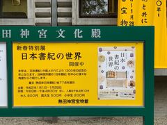 -热田神宫