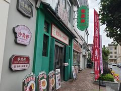-憶廟街 X 沙角邨(太古城店)