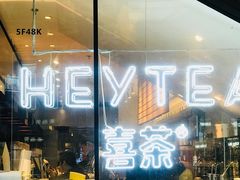 门面-喜茶(上海正大广场店)