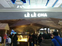 门面-LELECHA乐乐茶(上海五角场万达广场店)
