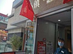 门面-峨嵋小镇·川菜(勒泰中心店)