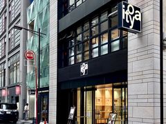 -伊东屋(本店)