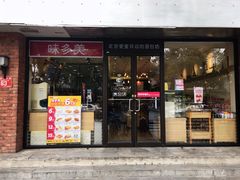 门面-味多美蛋糕(西安门店)