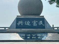 -大清国一号界碑