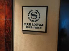 -济南喜来登酒店