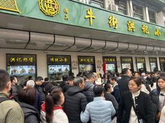 -牛街洪记小吃店(牛街店)