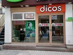 门面-德克士(二宫店)