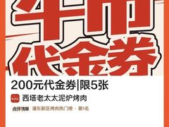 -西塔老太太泥炉烤肉(双井店)