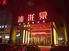 -沐泷泉(南风大剧院店)