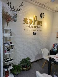 -美漾皮肤管理中心