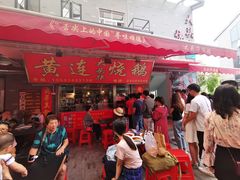 门面-黄连大头华烧鹅店(大良店)