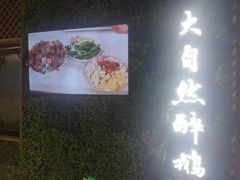 -大自然醉鹅·铁锅火焰鹅(上海联洋店)