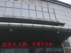 -包玉刚游泳场(黄龙恒励大厦店)