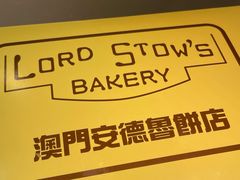 -安德鲁饼店(总店)