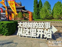 -大槐树寻根祭祖园