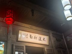 -缘来聚·徽菜名店(黄山宏村店)