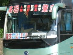 -佛山高明客运站