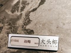 -大头椰·海南椰子鸡火锅(思明万象城店)