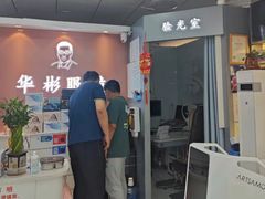 -华彬眼镜专业渐进配镜(潘家园店)