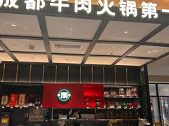 -正禾鲜·潮汕牛肉火锅(凯德天府店)