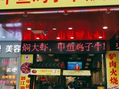 门面-聚味罗记大排檔·烧烤·鲜鱼杂·甲鱼煲(科学馆店)