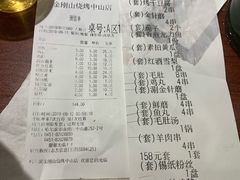 账单-金刚山烧烤(中山路店)