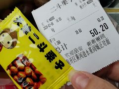 -二斗栗子(黄河道店)