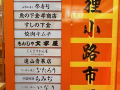 -狸小路商店街