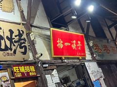 -拈一筷子·宜宾江湖菜(十一街店)