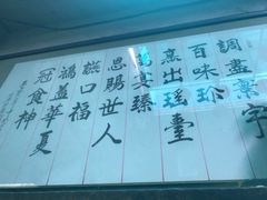 -禄源公·老莞诚饭店