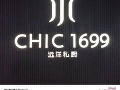 -CHIC1699远洋私厨