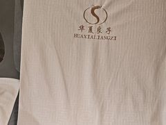 -华夏良子·足道·SPA·艾灸(金皇大厦店)