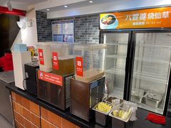 -八婆婆烧仙草(中山路店)