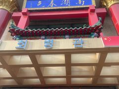 -南湖春色海鲜食府(中兴街店)