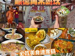 -凤城·食都