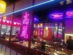 -十三姨正合丰烤肉(营迹路店)