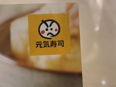 -元气寿司(金光华店)