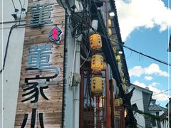 -大理董·董家小厨野生菌火锅(古城旗舰店)