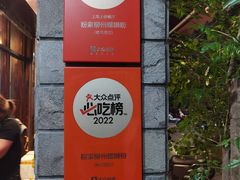 -粉家柳州螺蛳粉(杨宅路店)