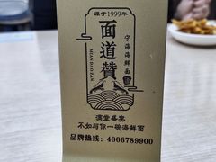 -面道赞宁海海鲜面(迎凤街店)