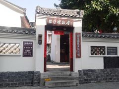 -徐悲鸿故居