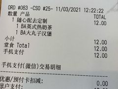 账单-麦当劳(杭州国际服装城店)