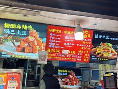 -周签签锅巴土豆(建设路总店)