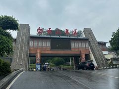 -白云山风景名胜区