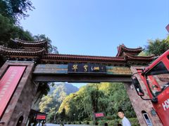 -秦岭终南山世界地质公园翠华山景区