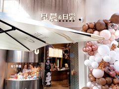-迦南的早晨蛋糕甜品集合店
